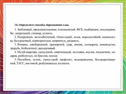 Слово холодноватый