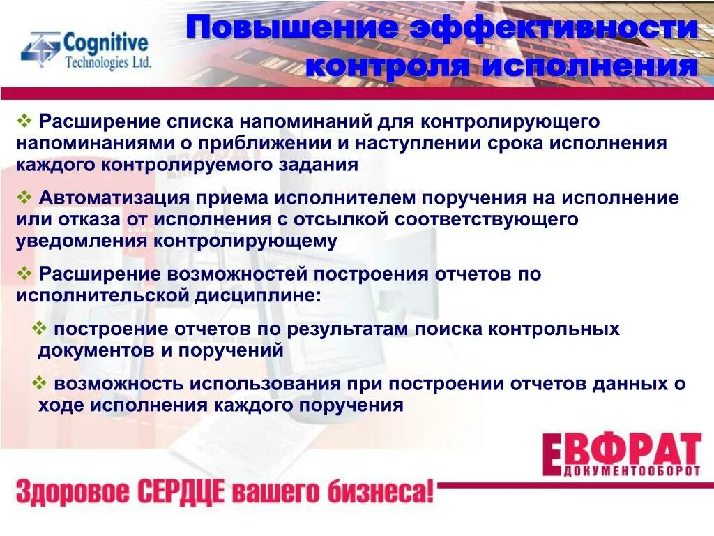 Повышение эффективности контроля. Повышение эффективности мониторинга. Процесс контроля поручений. Системы контроля исполнения. Увеличение поручить