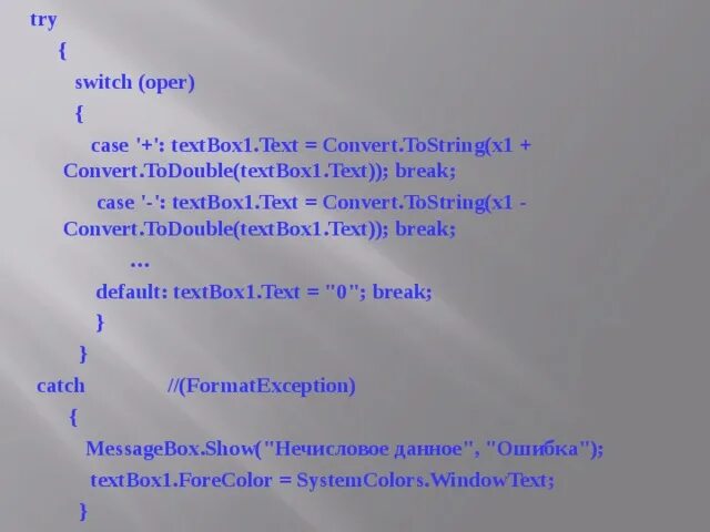 Tostring format. Formatexception. convert.tostring. текстбокс. appendtext.