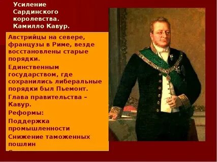 Соотнесите имена и характеристики камилло кавур джузеппе