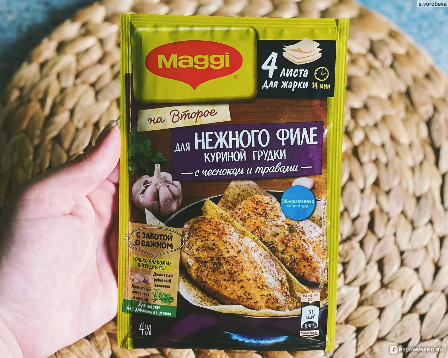 Магги для куриного филе. Листы Магги для грудки с чесноком. Приправа Maggi для филе. Приправа Maggi на второе для куриной грудки. Приправа Maggi для филе куриной грудки.