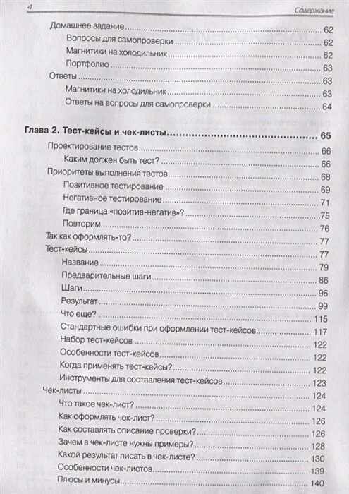 Куликов тестирование курс. Назина книга тестирование. Что такое тестирование курс молодого бойца. Книга "что такое тестирование. Курс молодого бойца".