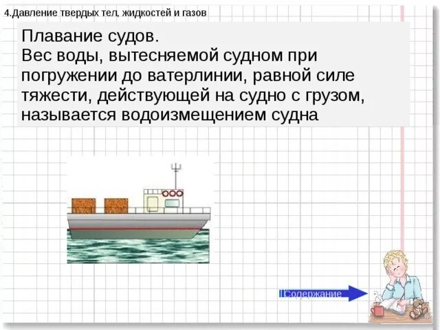 Давление газа жидкости и твердых тел 7 класс. Давление твердых тел жидкостей и газов. Давление в твердых телах жидкостях и газах. Давление твёрдых тел жилкостей и газов. Вытеснением воды нельзя собирать