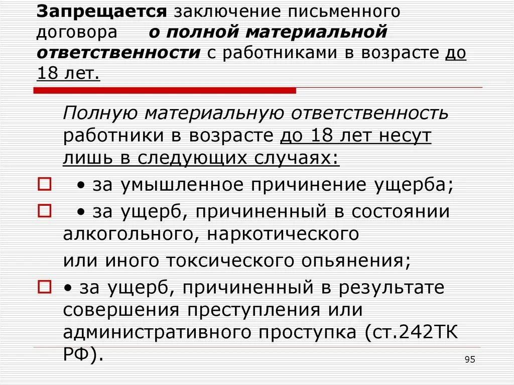 Согласно договору о материальной. Договор о полной материальной ответственности. Письменные договоры о полной материальной ответственности. Материальная ответственность. Соглашение о материальной ответственности работника.