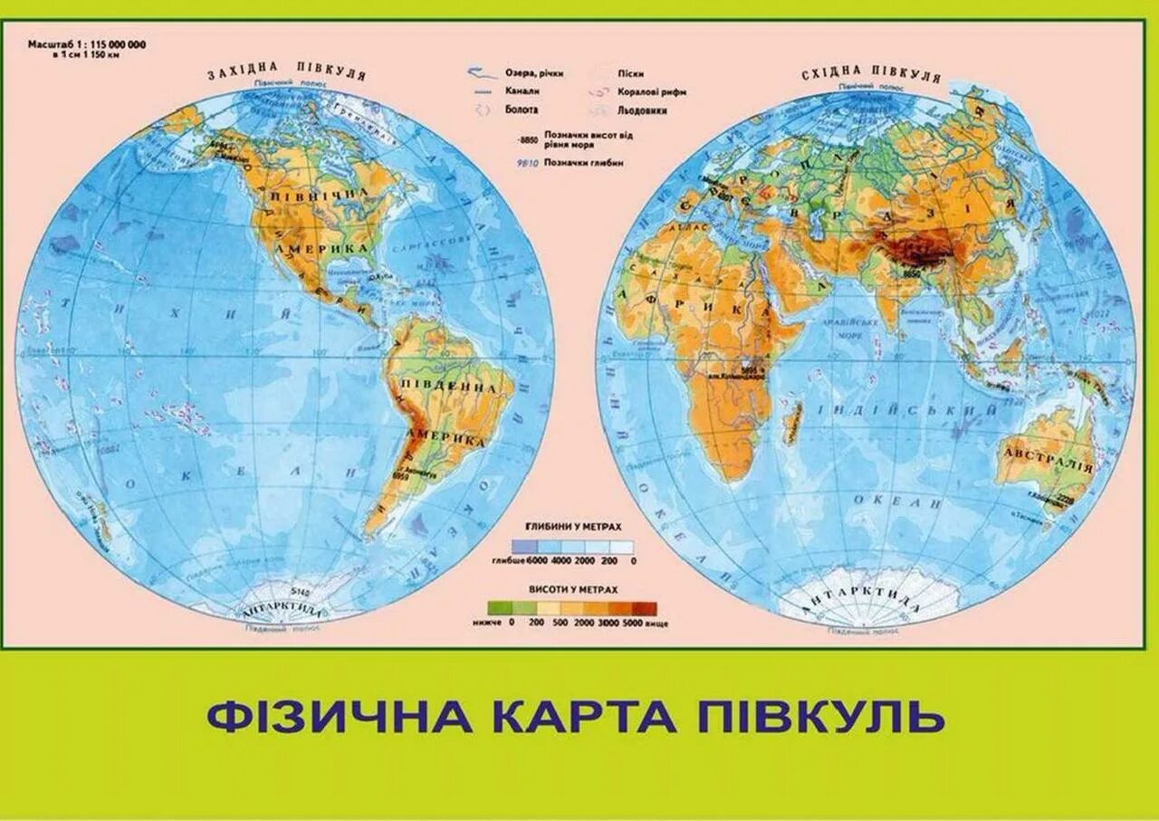 Океаны расположенные в одном полушарии. Карта полушарий. Физическая карта полушарий. Карта полкш.