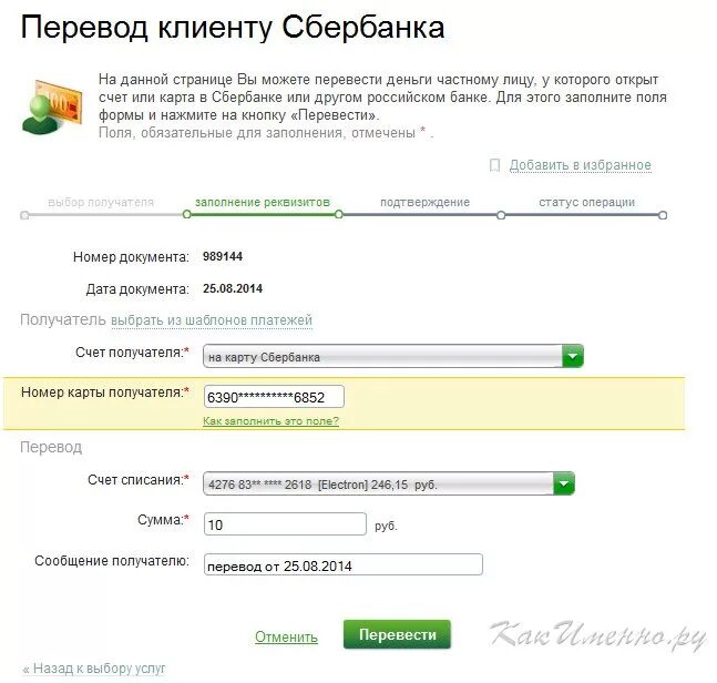 Перевод денежных средств в виде дохода. Перевести деньги с карты на карту. Перечисление денег на карту. Перечисленные деньги на карту. Перевели деньги на карту.