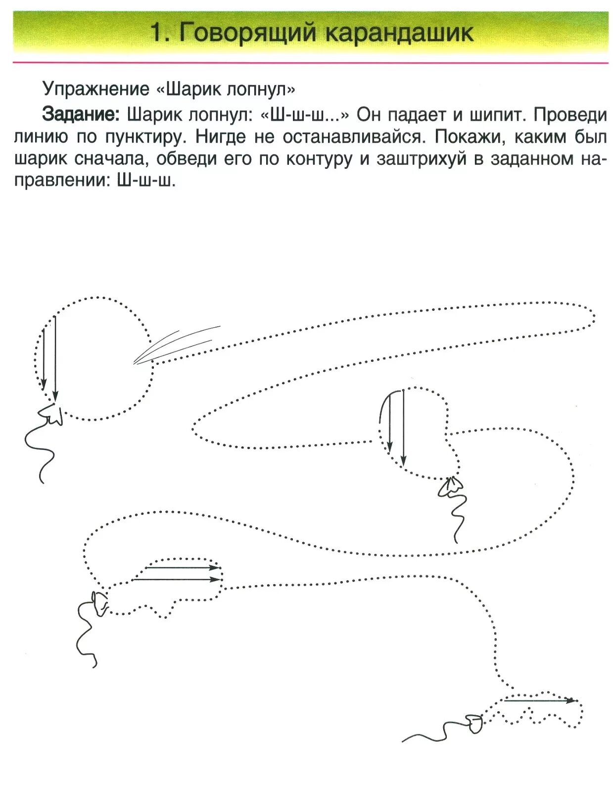 Задания со змейкой