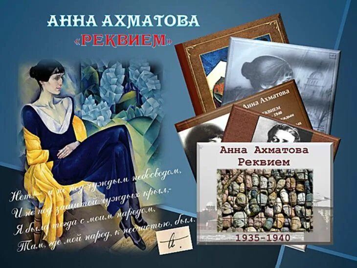 Реквием Ахматова книга.