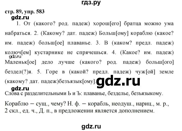 Русский 6 класс 2 часть упр 583. Русский язык упражнение 583. Русский язык 5 класс 2 часть номер 583. Русский язык пятый класс вторая часть упражнение 583. Учебник по русскому языку 5 класс упражнение 583.