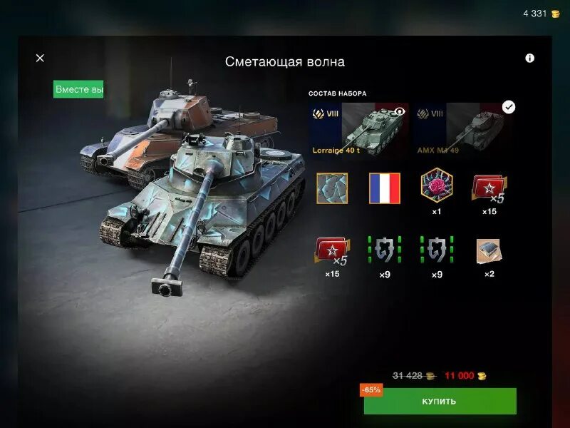 магазин голды. Gsor 1008 wot. блиц турнир по математике. танка сколько стоит танк. блиц время.