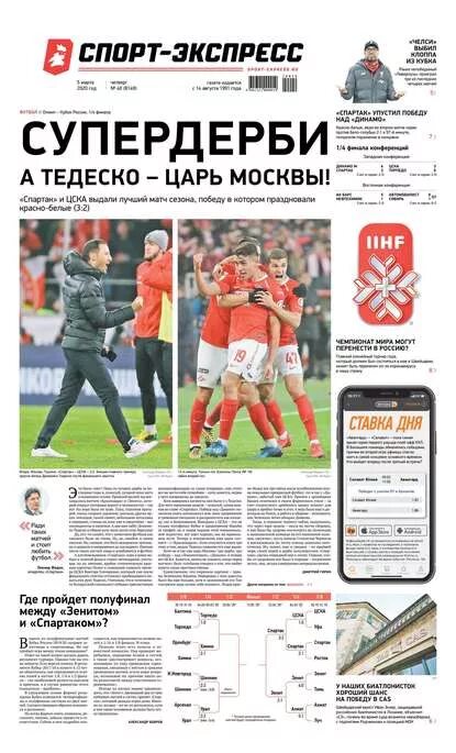 Последний номер спорт экспресс