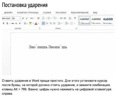 Как сделать текст над буквами