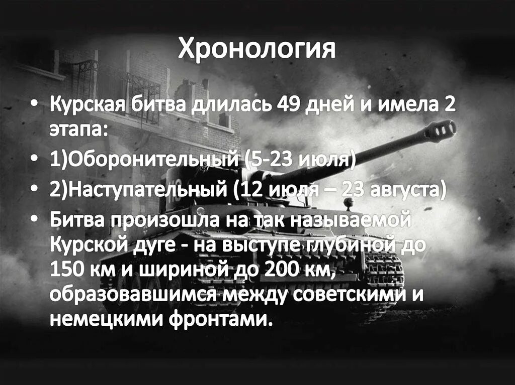 Стихи о битве на курской дуге. 08. Курская битва стихи для детей. Курская битва стихи. Стихи про курскую битву.