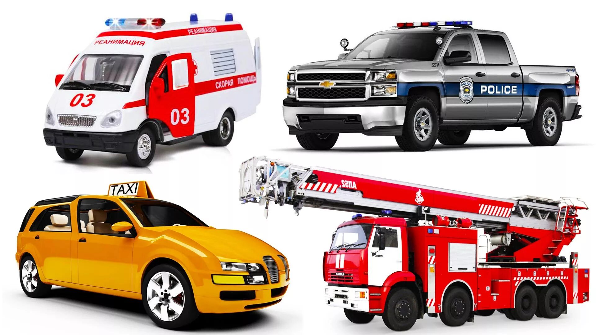 спецтранспорт и машины. машина специальной помощи. машинки норт пласт скорая пожарная полиция. служебные машины. специальные пожарные автомобили.