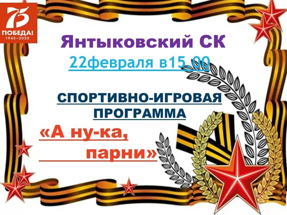 Визитка а ну ка парни. Объявление а ну ка парни. А ну ка мальчики афиша. Игровая программа а ну ка мальчики. А ну ка парни плакат.