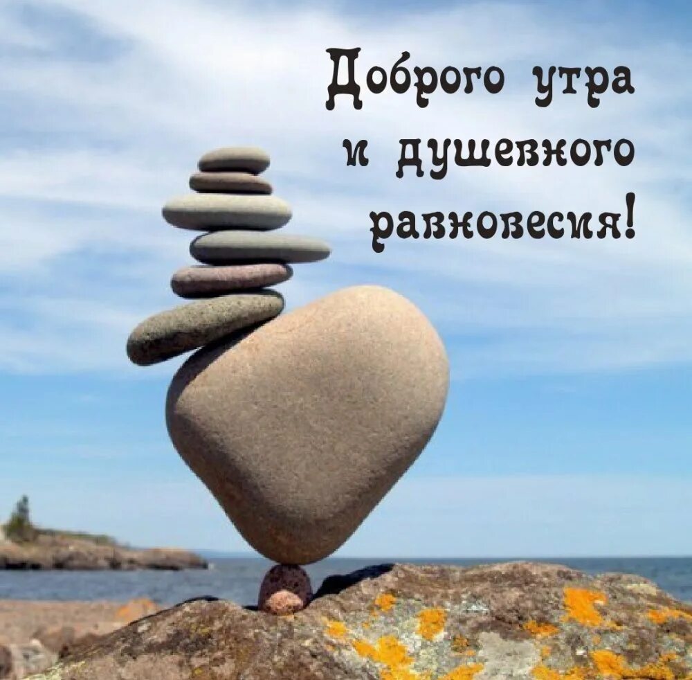 Камни для медитации. Равновесие. Обои для расслабления. Душевное спокойствие картинки. Душевный покой картинки.