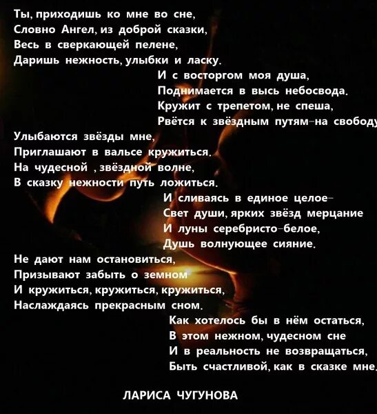 Стихотворение самойлова мне снился сон. Ты приходишь во сне стихи. Ты приходи ко мне во сне стихи. Красивая песня текст. Стих мне снился сон.