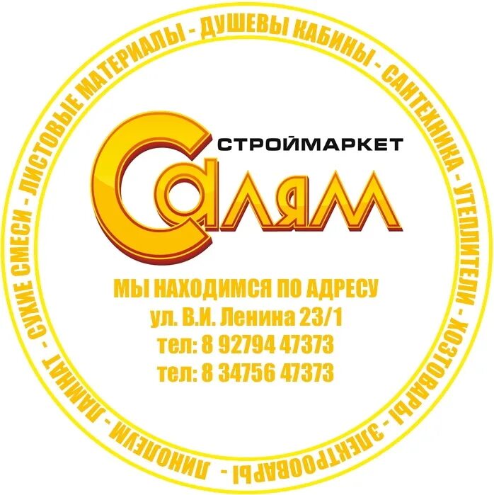 Строймаркет салям белебей. Белебей каталог салям. Белебей каталог салям. Салям альметьевск. Керамика белебей.