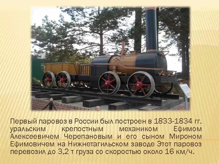 Паровозы кратко. Паровоз Черепановых 1834 г в музее. Паровоз Черепановых 1834. Первый паровоз Черепанова 1833. Паровоз Черепановых 1834 г.