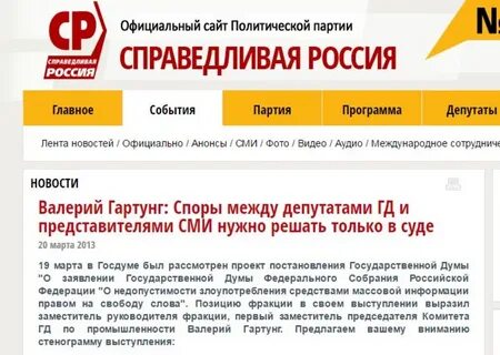 Политический портал