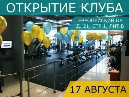 Открытие фитнес хаус