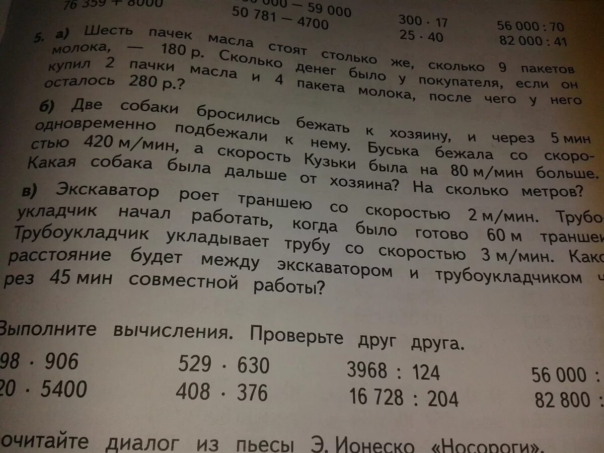 Экскаватор роет траншею со скоростью 2. Экскаватор роет траншею со скоростью 2 ммин схема. задача с экскаватором. задача про экскаватора 4 класс.