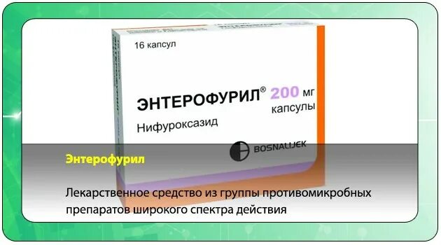 Таблетки широкого спектра действия. Антимикробные препараты широкого спектра. Кишечный антибиотик широкого. Антибиотик от кишечной инфекции. Антибиотики от кишечных бактерий.