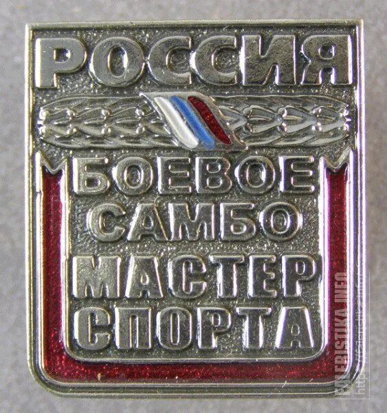 Кмс по боевому самбо. Знак мастер спорта самбо россия. значок кмс. значок мастер спорта по боевому самбо. значок мастера спорта по самбо.