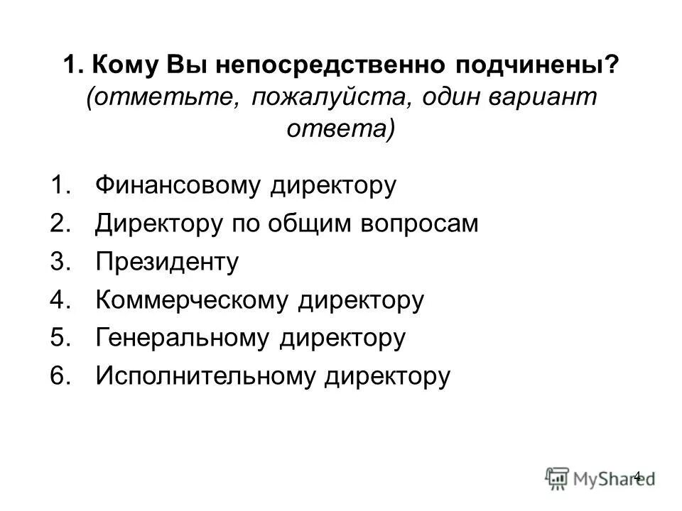 Непосредственно подчиняется или подчиняется непосредственно. Подчиненность правительства. Карта компетенций главного бухгалтера. Взаимоотношения (связи по должности). Структурное подразделение медицинской организации.