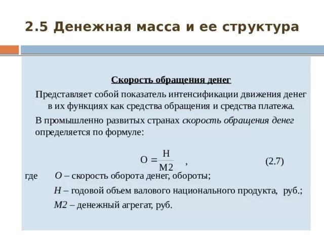 Величина скорости обращения денег