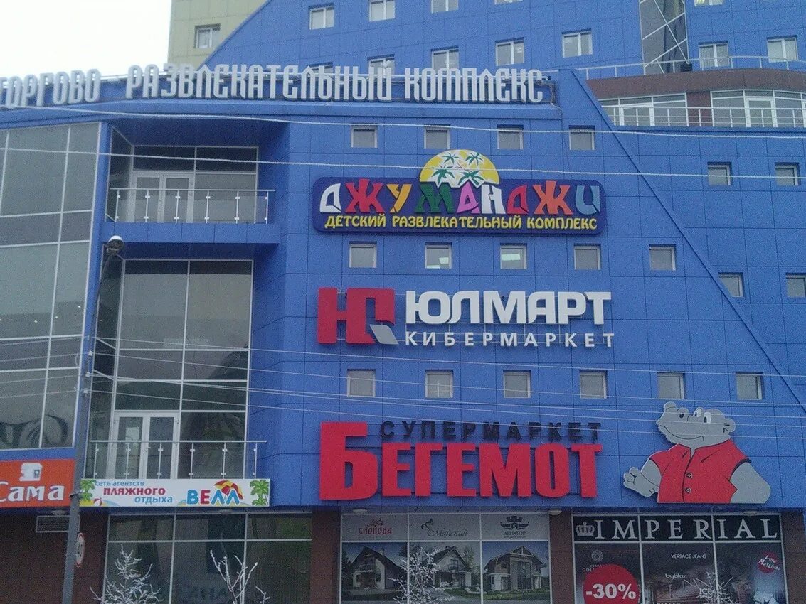 Джуманджи советская ул 99а тамбов фото Джуманджия, Тамбов "Джуманджия детский игровой центр в Тамбове. Самый большо