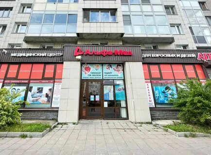 Альфамед пролетарская ул 46
