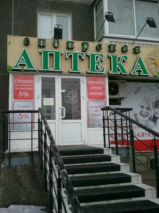 Сибирские губернии аптека красноярск. Сибирский аптекарь омск. Сибирская аптека. Аптека 25. Карта красноярска с аптеками.