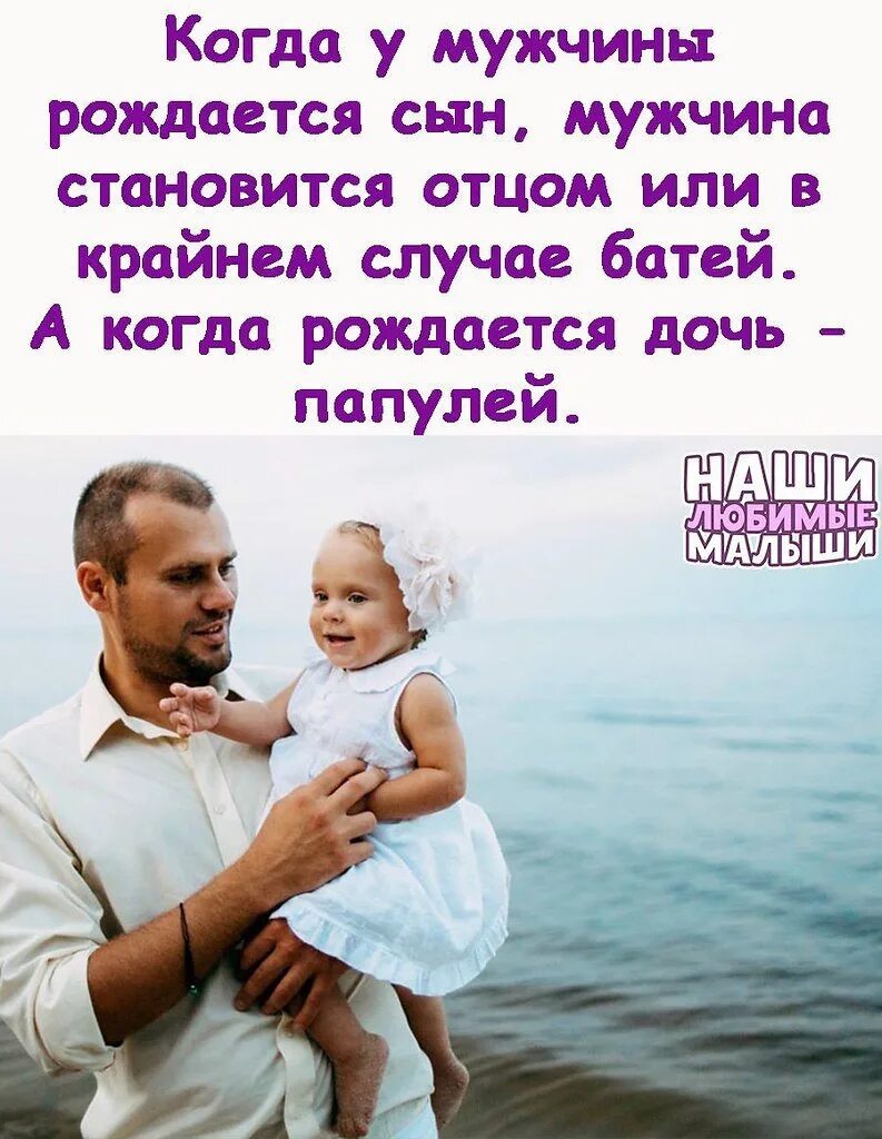 Хочет родить от мужа. С днём дочери поздравления отца. Фразы про папу. С днём рождения дочери для отца. Открытка - папа и дочь родились в один день.