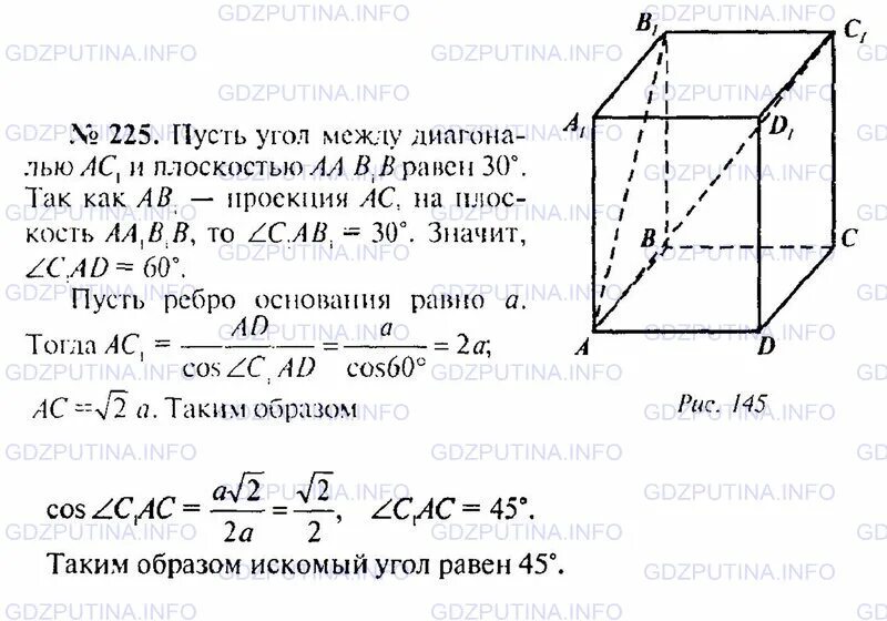 Геометрия 10 11 класс атанасян