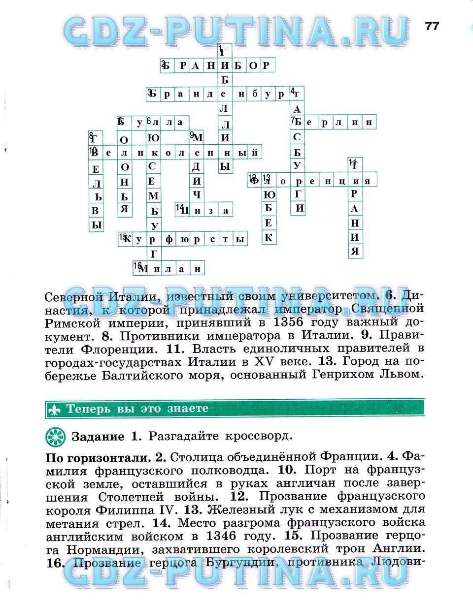 История 6 класс ответы на вопросы. Кроссворд по истории 6 класс. Кроссворды для 6 классов по истории. Кроссворд по истории России 6 класс. Кроссворд по истории 6.