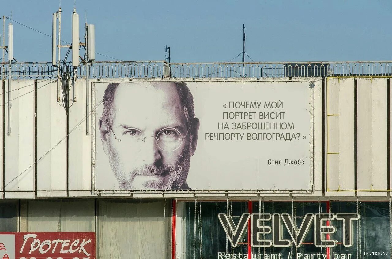 Висит портрет. Волгоград речпорт Стив Джобс. Портрет висит. Почему мой портрет висит на заброшенном речпорту.
