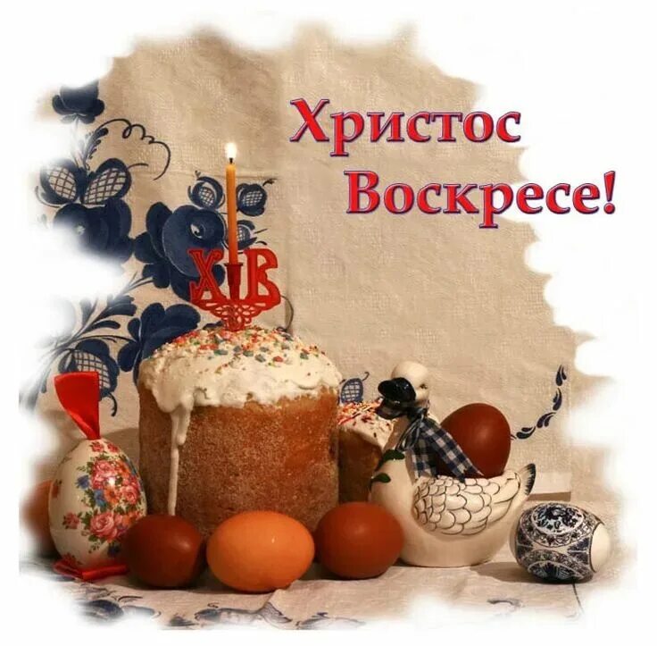 Как правильно говорится христос воскрес или воскресе. Христос воскрес!. открытки с пасхой. христос воскресе воистину воскресе. христос воскрес пасха.