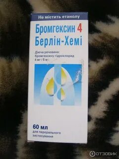 Бромгексин рецепт