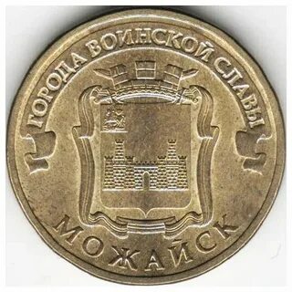 Сколько стоят российские монеты 10 рублей