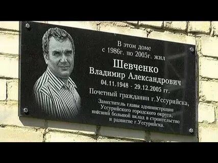 Шевченко жила