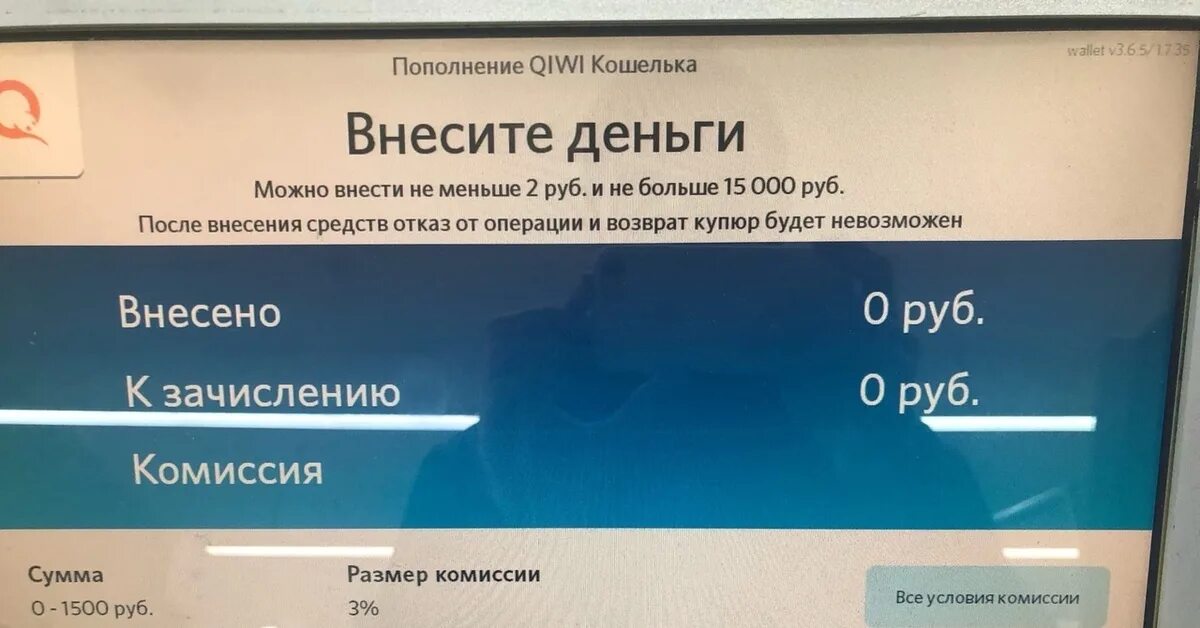 Комиссия киви терминала. Терминал комиссия. Комиссия в терминалах оплаты. Комиссия в банкоматах киви.