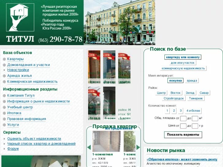 Агентство недвижимости титул белореченск. Космонавтов 14/15. Титул недвижимость ростов на дону. Агентство недвижимости титул рыбинск. Буденновский 35 ростов на дону.