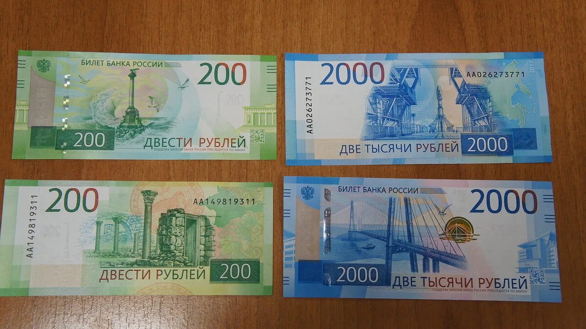 Двести четыре рубля. Купюры номиналом 2000 и 200. Банкнота 200 и 2000 рублей. Купюра 2000 рублей и 200 рублей. 200 Рублей банкнота.