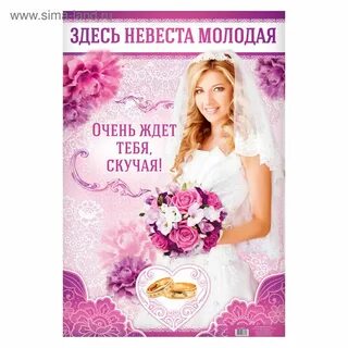 Эквивалент невесты