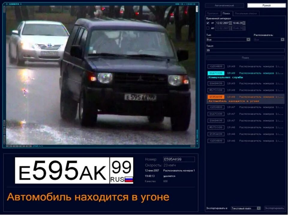Розыск по номеру автомобиля. Пробивка машины по номеру. Пробитие по номеру машины. Пробить авто по гос номеру. Пробить номер машины по гос номеру.