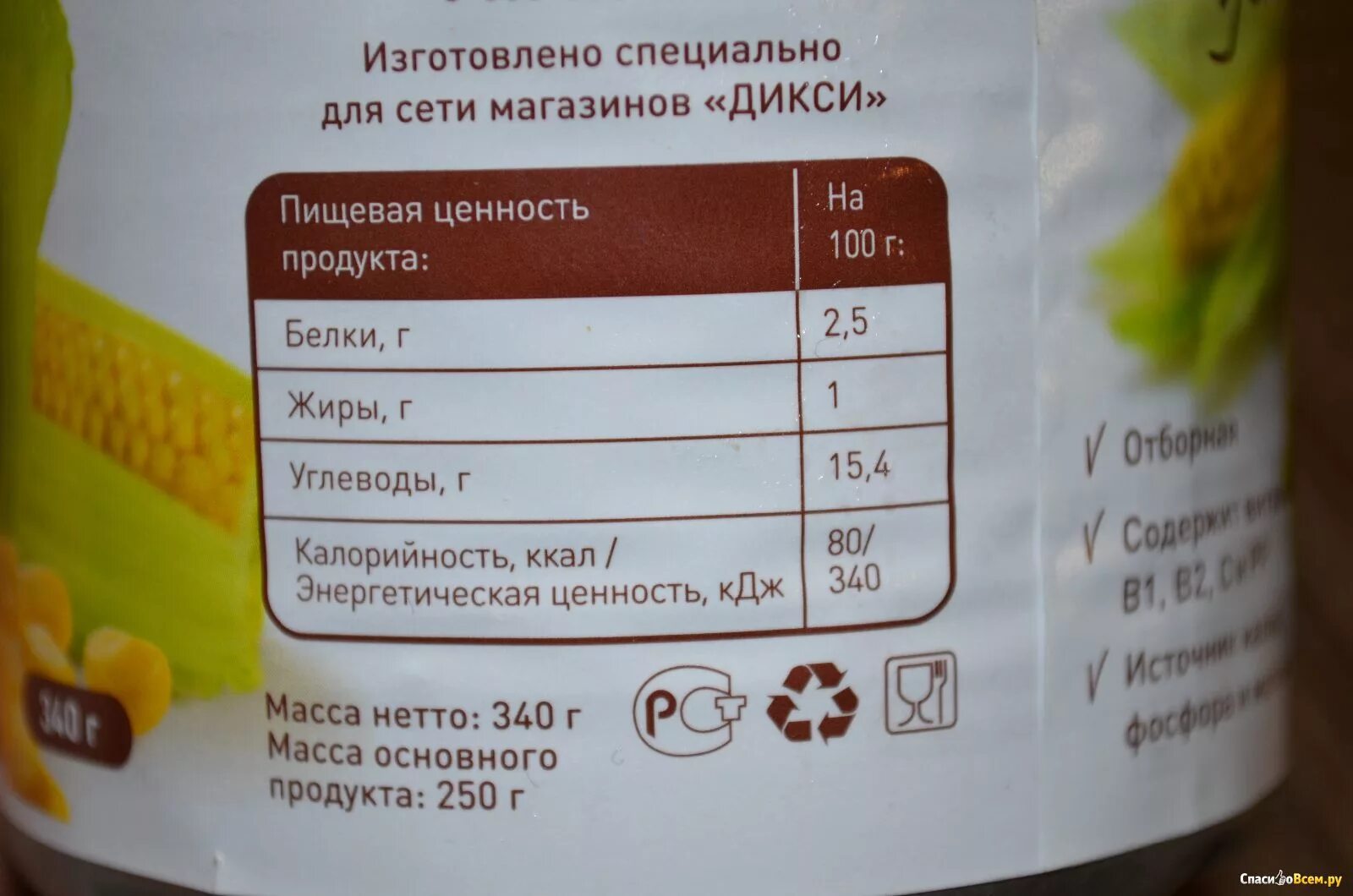 Упаковка пищевая ценность