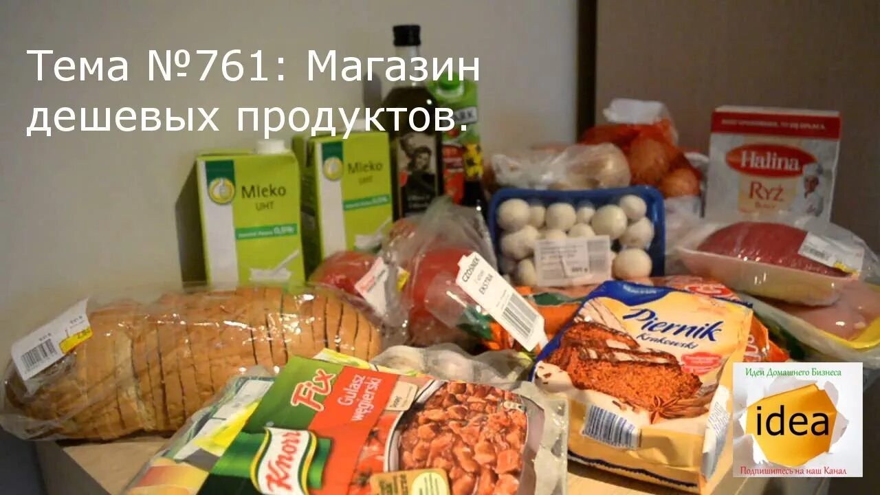 Продукты авито москва. Продукты в польше. продукты питания в магазине. продукты питания из польши. дешевая еда в магазине.