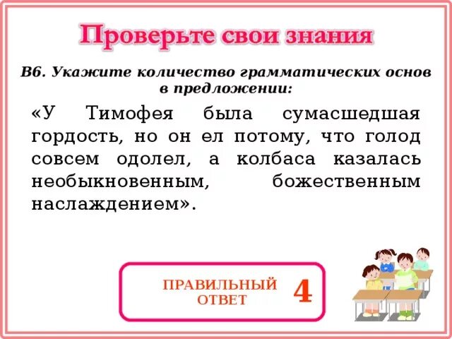 Определить сколько грамматических основ