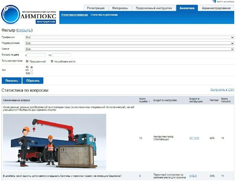 олимпокс ответы охрана труда. олимпокс охрана труда 2023. ответы на тест олимпокс по охране труда. тестирование по охране труда. олимпокс охрана труда 2023.